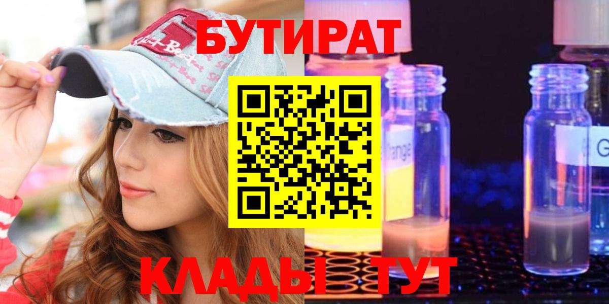 БУТИРАТ бутик  БУТИРАТ  Балашиха 