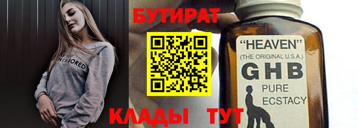 Бутират жидкий экстази Балашиха