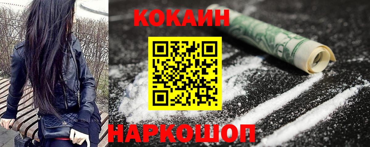 Кокаин Колумбийский  COCAIN VHQ  Балашиха  Вход с VPN 