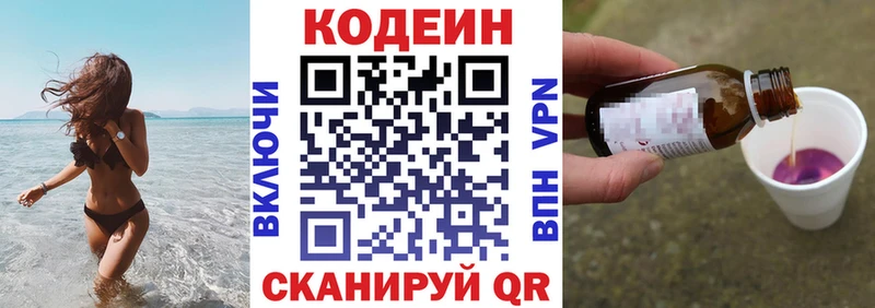 Кодеин напиток Lean (лин)  Балашиха 