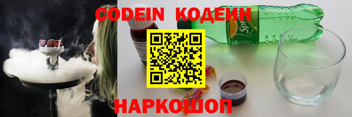 Балашиха  Кодеин напиток Lean (лин)  Вход с VPN 
