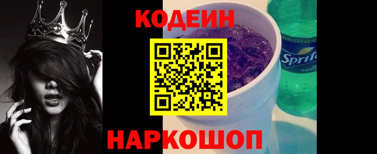 Codein напиток Lean (лин)  Балашиха  Кодеин Purple Drank 
