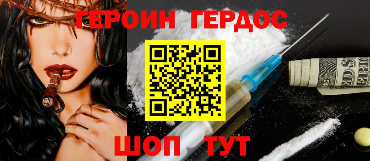 Героин хмурый Балашиха