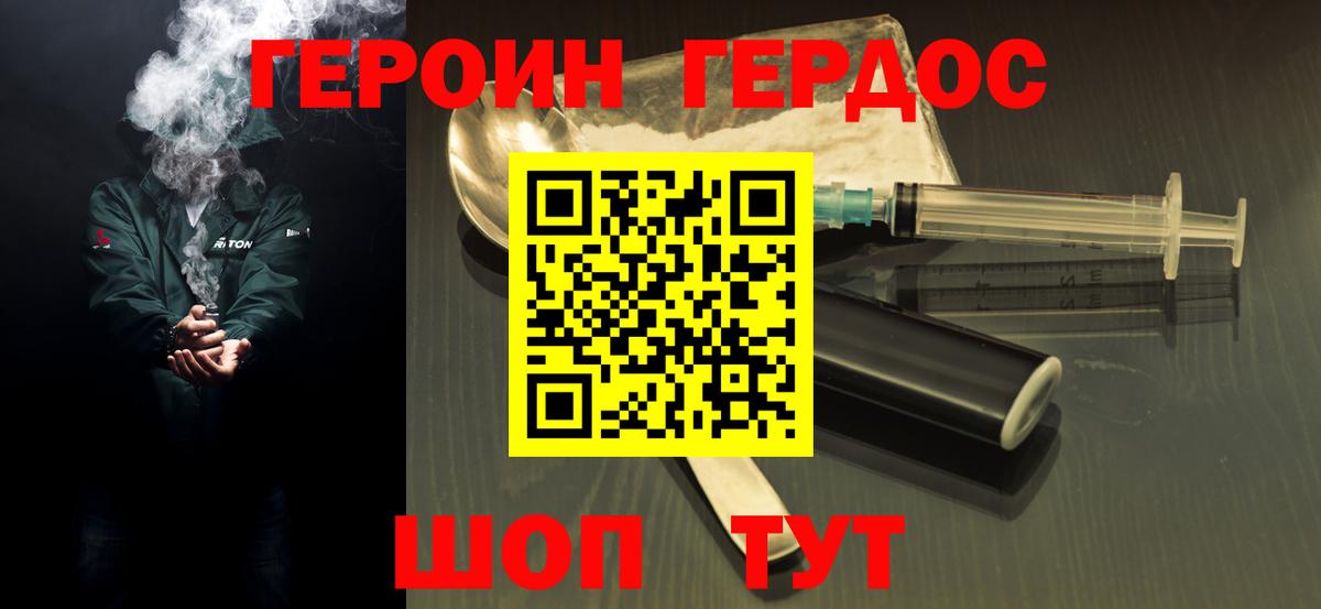 Героин хмурый  Балашиха 