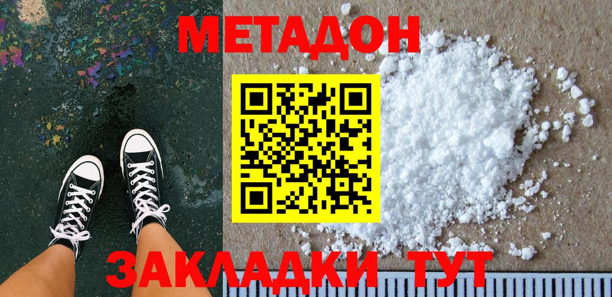 МЕТАДОН кристалл Балашиха